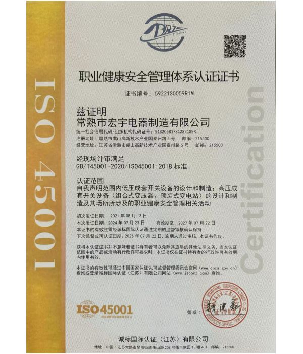 電器職業健康證書