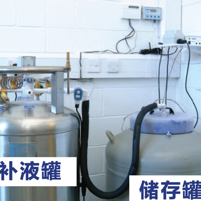自動補液液氮罐